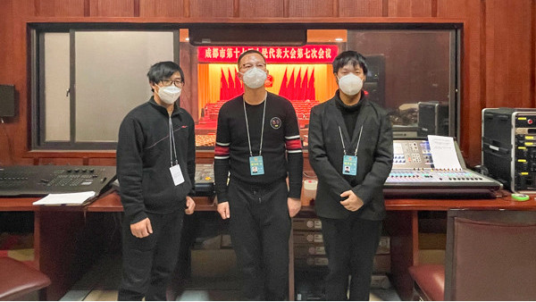 成都市第十七屆人民代表大會第七次會議順利召開，成都鷹皇科技燈光音響部門負責禮堂舞臺設備維保工作，為會議保駕護航
