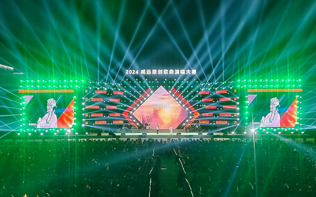 2024威遠原創(chuàng)歌曲演唱大賽總決賽暨頒獎晚會舞臺搭建方案
