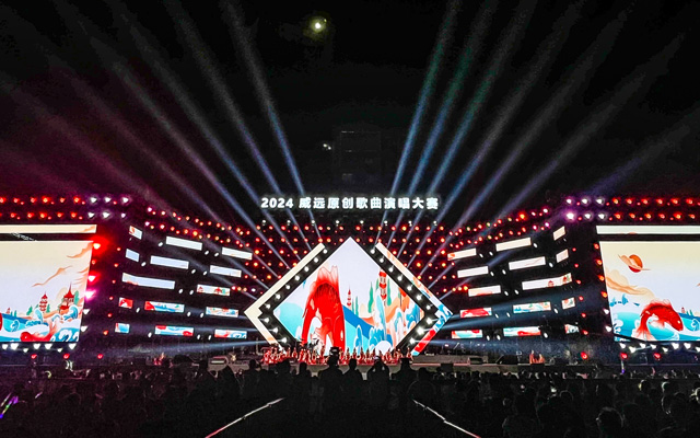 2024威遠原創(chuàng)歌曲演唱大賽總決賽暨頒獎晚會舞臺搭建方案