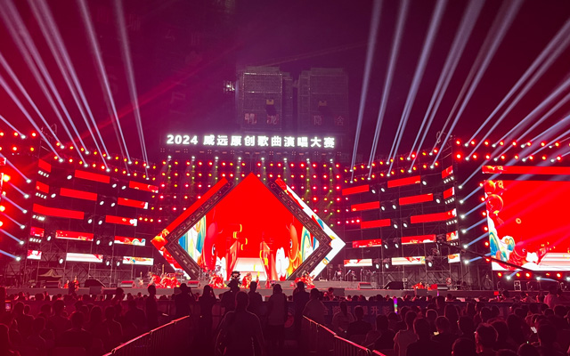 2024威遠原創(chuàng)歌曲演唱大賽總決賽暨頒獎晚會舞臺搭建方案
