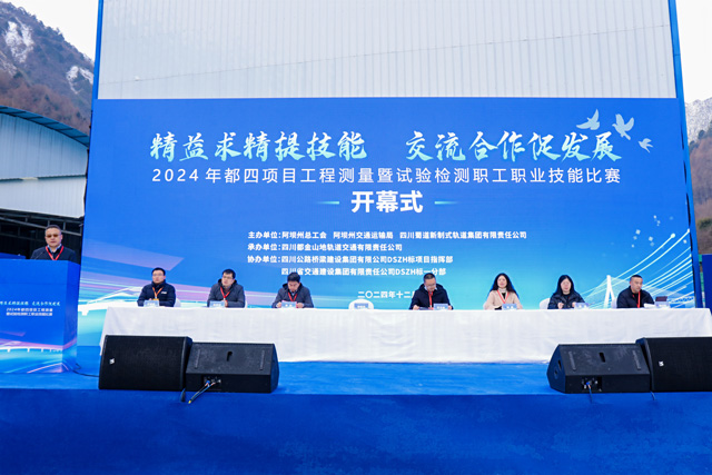 2024年都四項(xiàng)目工程測量暨試驗(yàn)檢測職工職業(yè)技能比賽戶外舞臺(tái)搭建案例