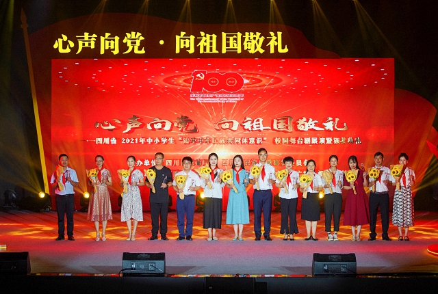 四川省中小學(xué)生校園舞臺劇展演活動