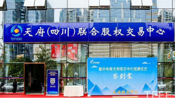 鷹皇承接天府(四川)聯(lián)合股權(quán)交易中心舞臺燈光音響、LED顯示大屏工程