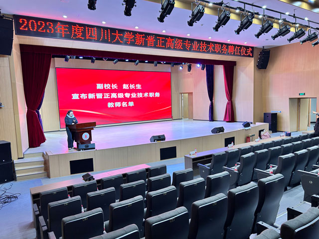 四川大學(xué)(望江校區(qū))文華活動(dòng)中心演播廳舞臺(tái)燈光音響工程建設(shè)項(xiàng)目