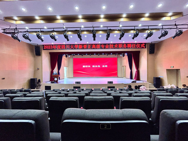 四川大學(xué)(望江校區(qū))文華活動(dòng)中心演播廳舞臺(tái)燈光音響工程建設(shè)項(xiàng)目