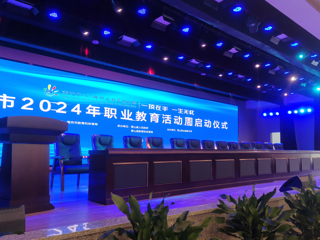 南充市營山職業(yè)高級中學(xué)多功能廳燈光、音視頻系統(tǒng)工程