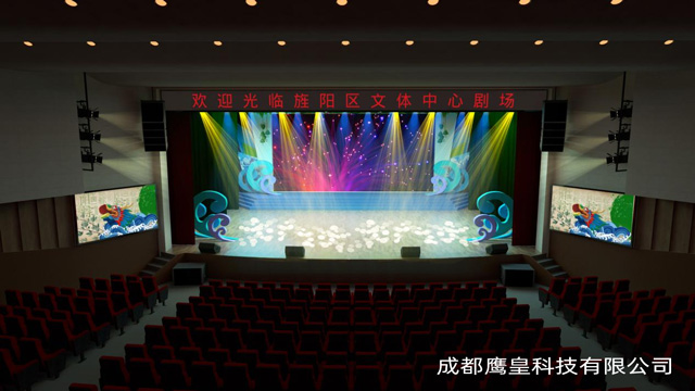 德陽文體中心劇場燈光音響、舞臺(tái)機(jī)械及顯示屏工程設(shè)計(jì)方案 成都鷹皇燈光音響工程