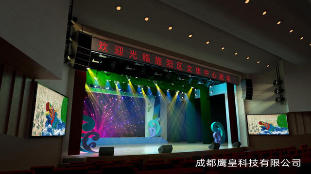 德陽文體中心劇場燈光音響、舞臺(tái)機(jī)械及顯示屏工程設(shè)計(jì)方案 成都鷹皇燈光音響工程