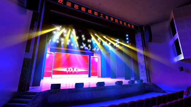成都工業(yè)學(xué)院長(zhǎng)虹會(huì)堂舞臺(tái)燈光與專(zhuān)業(yè)音響設(shè)備改造工程
