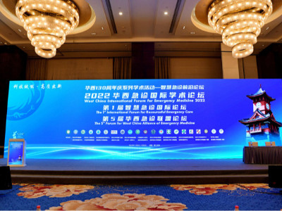 2022華西急診國(guó)際學(xué)術(shù)論壇召開(kāi) 成都鷹皇助力活動(dòng)舞臺(tái)燈光音響視頻服務(wù)