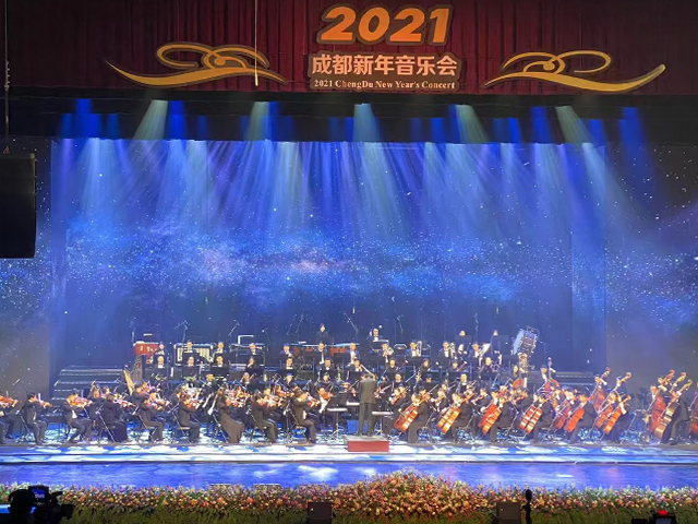 2021成都新年音樂會(huì)激情奏響，鷹皇科技舞臺(tái)燈光助力氛圍增彩