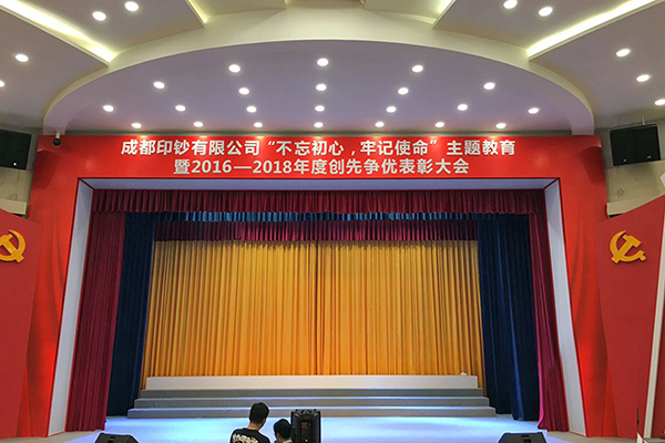 成都印鈔有限公司多功能廳舞臺(tái)擴(kuò)聲、燈光系統(tǒng)及會(huì)議系統(tǒng)改造項(xiàng)目