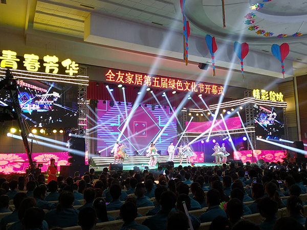 全友家居第五屆綠色文化節(jié)開(kāi)幕式