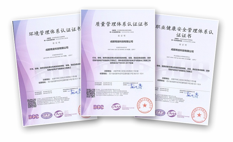 鷹皇科技ISO三體系認(rèn)證證書(shū)