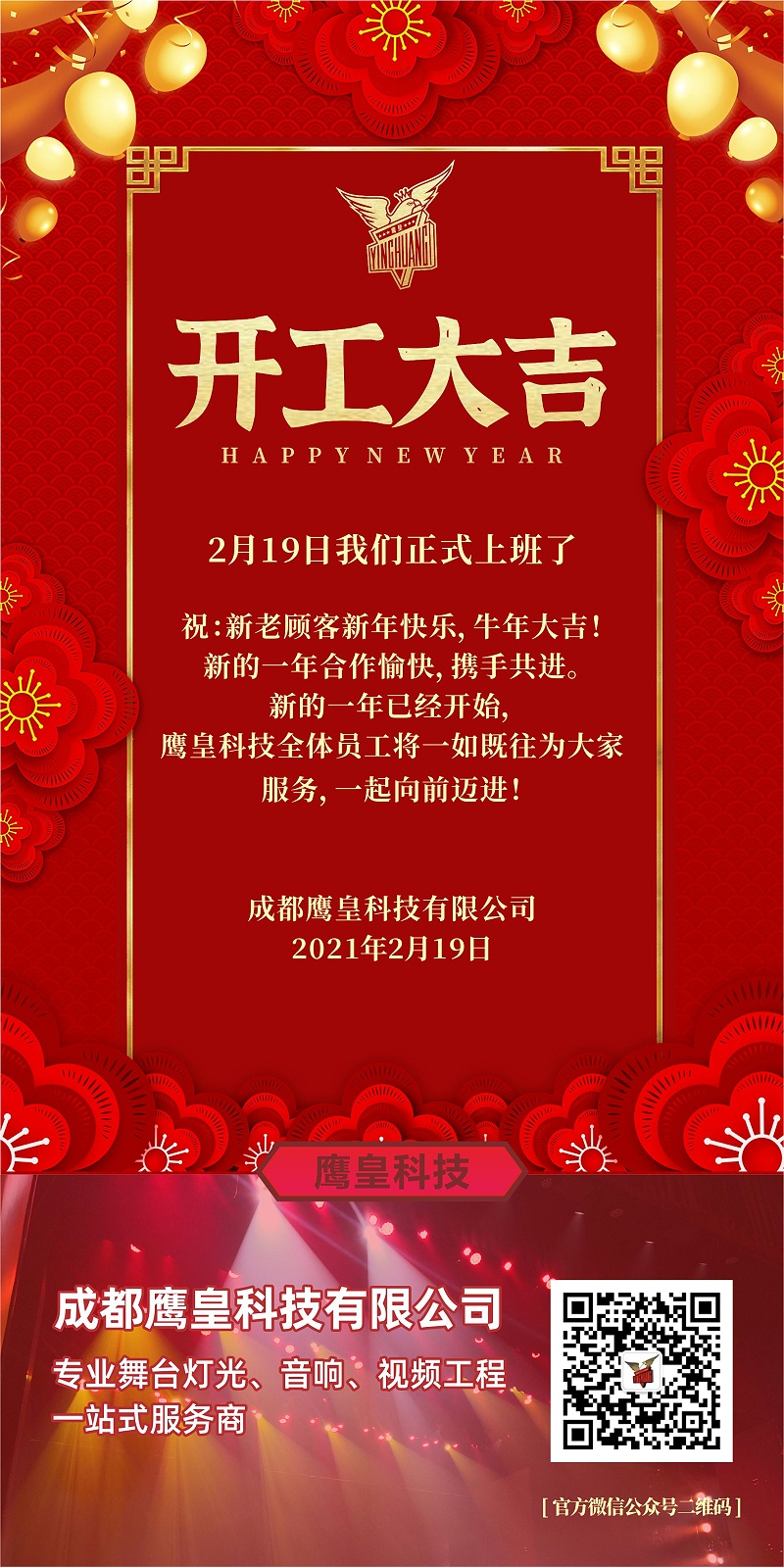 2021第一個(gè)工作日，祝大家工作順利、大吉大利