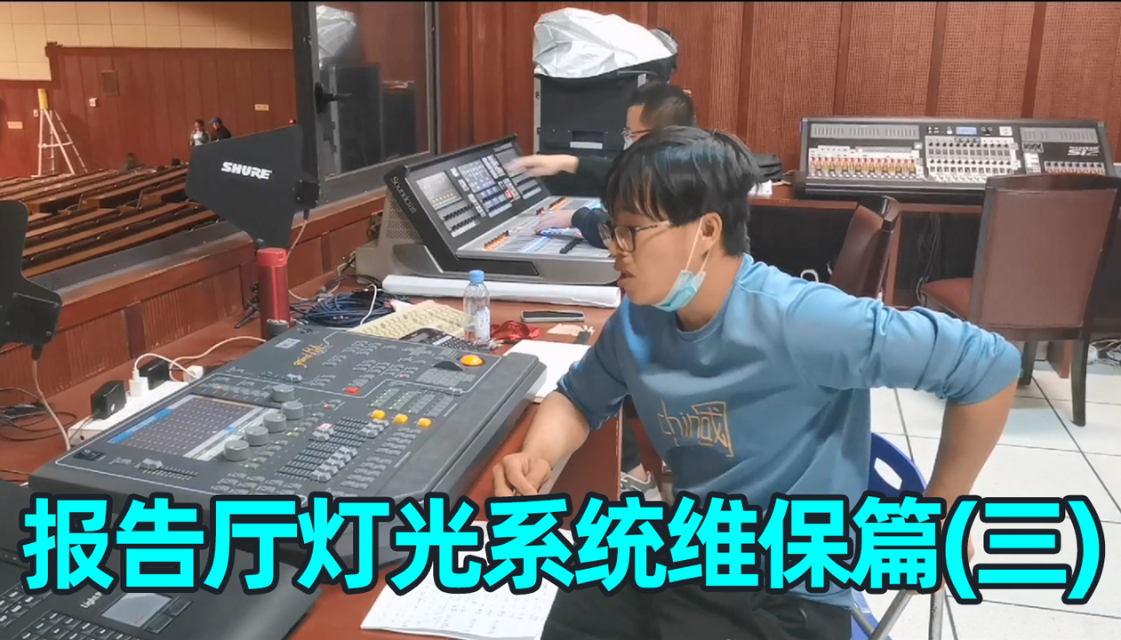 報(bào)告廳舞臺(tái)燈光系統(tǒng)如何維護(hù)？（三）成都鷹皇科技燈光音響視頻工程服務(wù)商