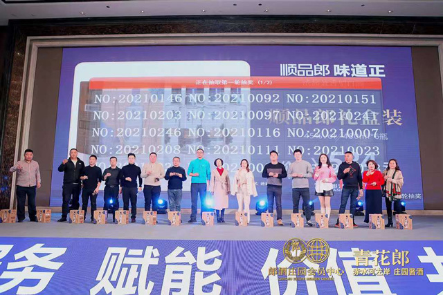 成都郎酒莊園會員中心年度盛典2022會員專屬服務發(fā)布會
