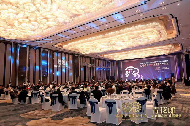 成都郎酒莊園會員中心年度盛典2022會員專屬服務發(fā)布會