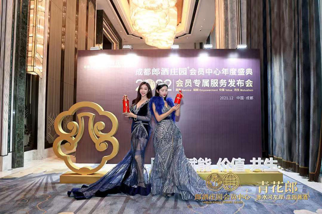 成都郎酒莊園會員中心年度盛典2022會員專屬服務發(fā)布會
