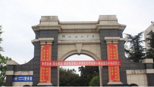 一流名校綿陽(yáng)南山中學(xué)多功能廳舞臺(tái)燈光音響LED顯示屏項(xiàng)目