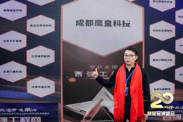 慧聰聲光視訊智聯(lián)產(chǎn)業(yè)大會圓滿落幕，鷹皇科技斬獲雙項大獎