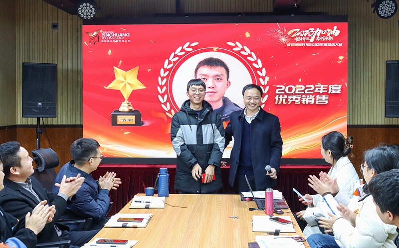 成都鷹皇科技2022年度總結(jié)大會