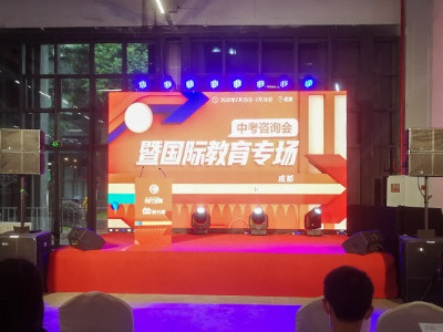 2020成都市中等學校招生咨詢會在蓉召開--鷹皇提供舞臺設(shè)備租賃服務(wù)