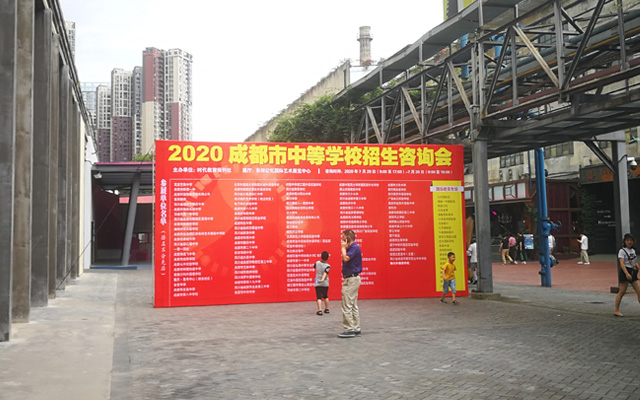 2020成都市中等學(xué)校招生咨詢會