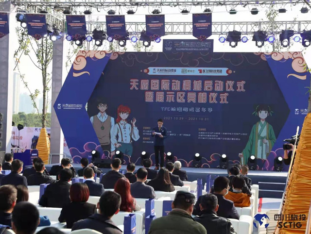 啟動！天府國際動漫城—鷹皇科技全力保障
