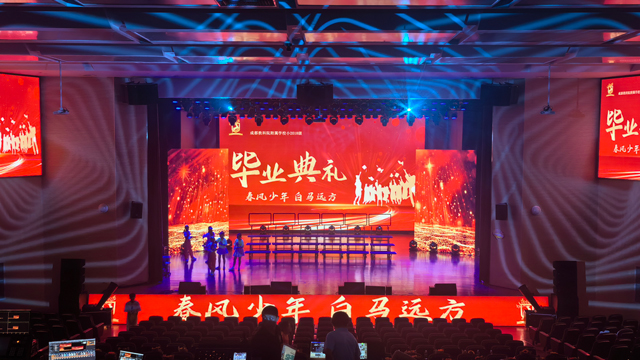 學(xué)校畢業(yè)典禮舞臺(tái)燈光、音響、視頻系統(tǒng)如何搭建與優(yōu)化