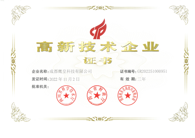 高新技術(shù)企業(yè)證書(shū)2022